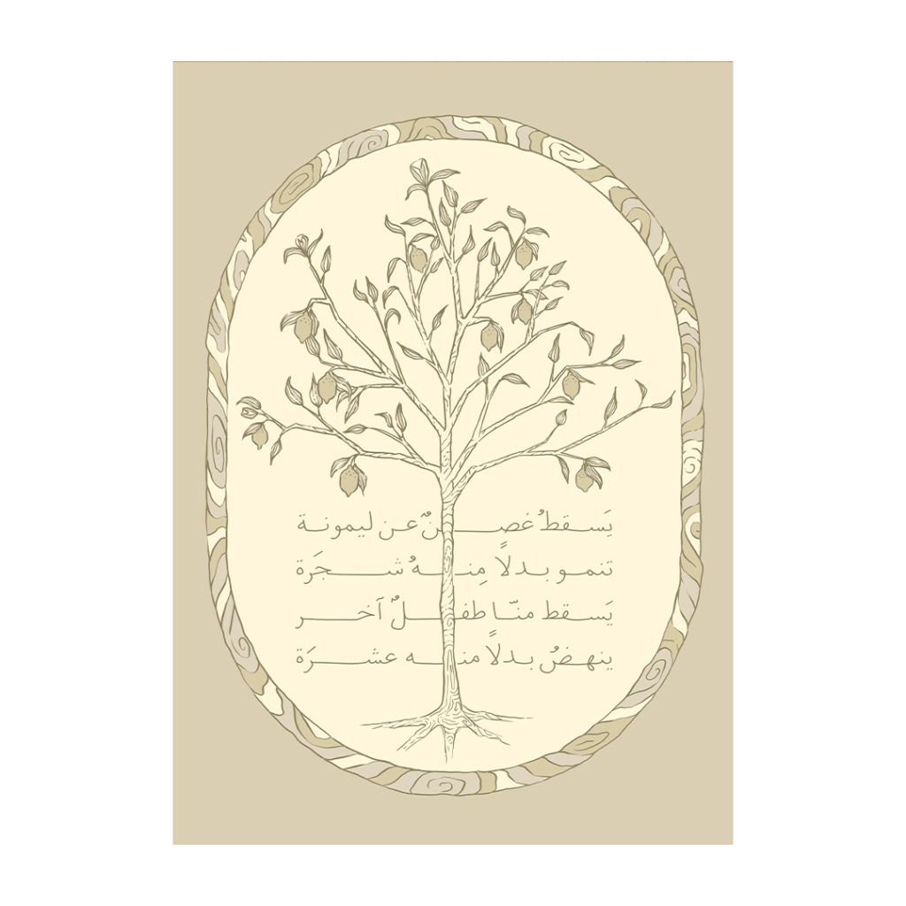 Lemon Branch (غصن الليمون)