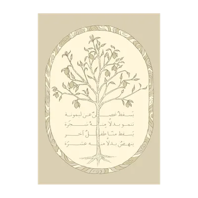 Lemon Branch (غصن الليمون) - Sukoun Store