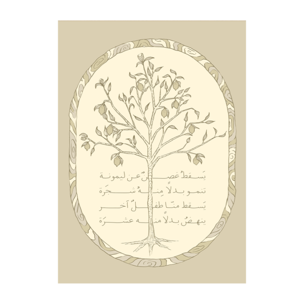 Lemon Branch (غصن الليمون) - Sukoun Store