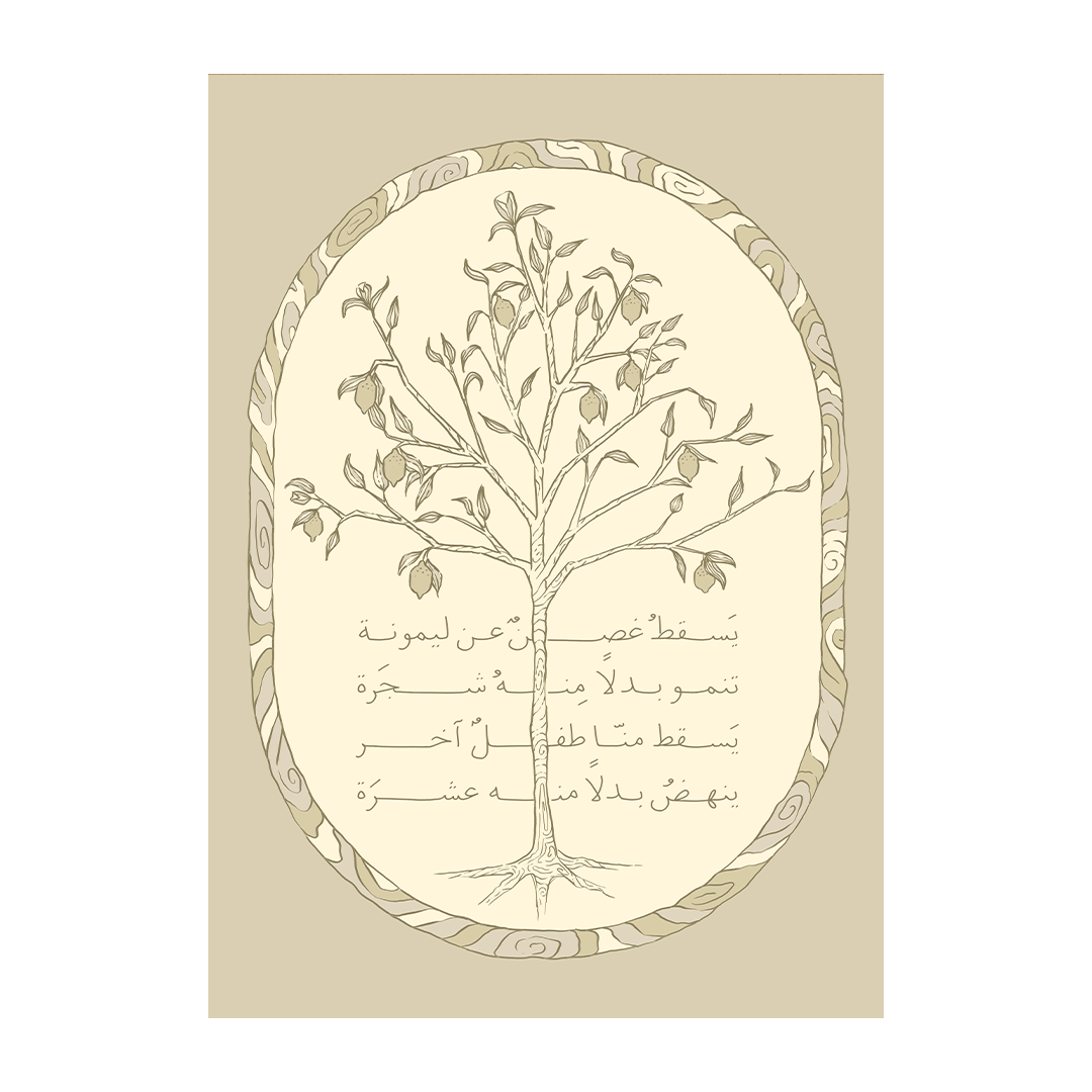 Lemon Branch (غصن الليمون)