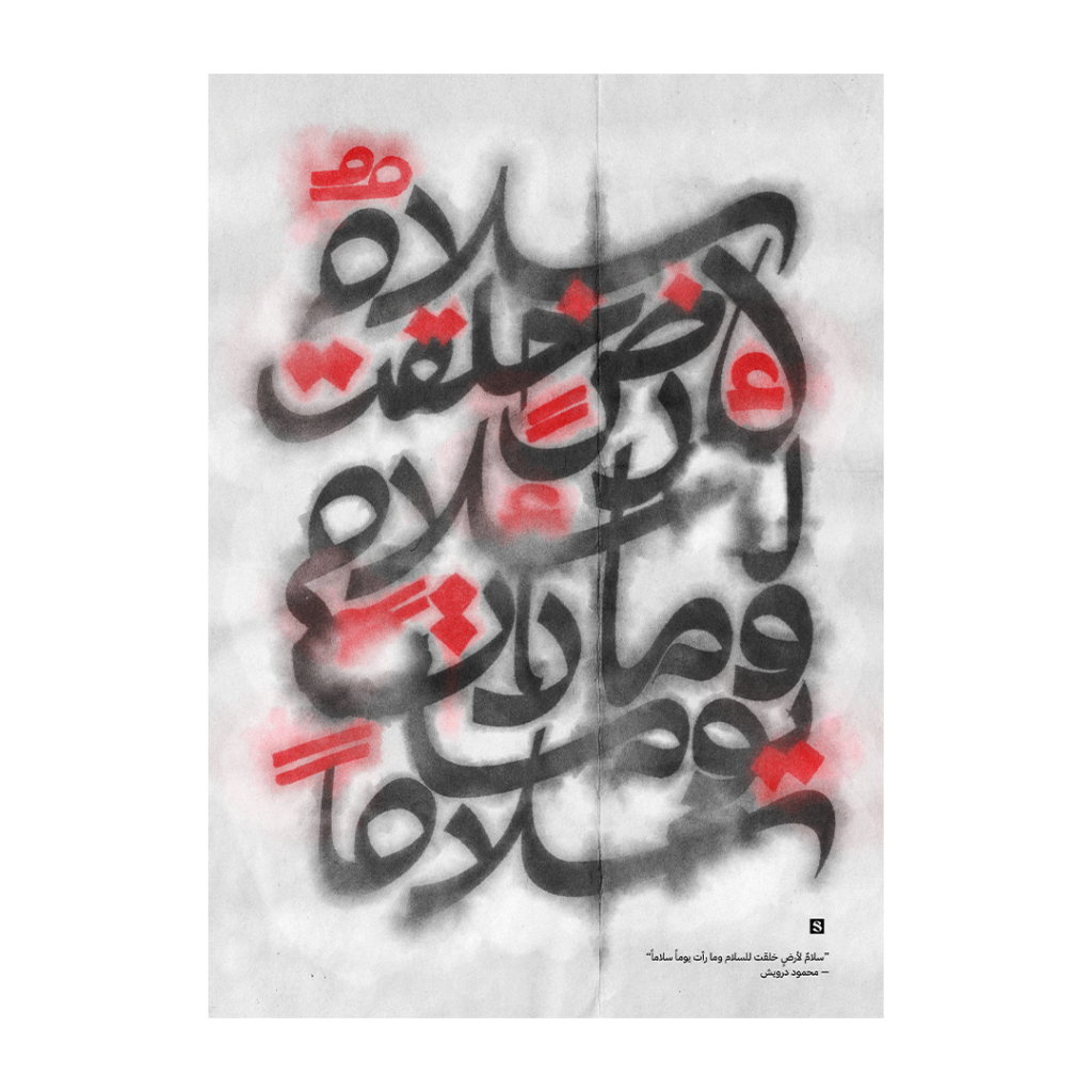 The Land of Peace