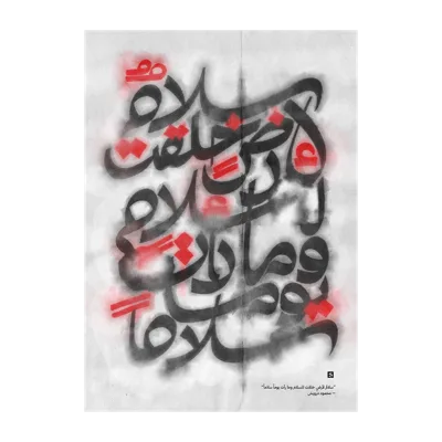 The Land of Peace - Sukoun Store