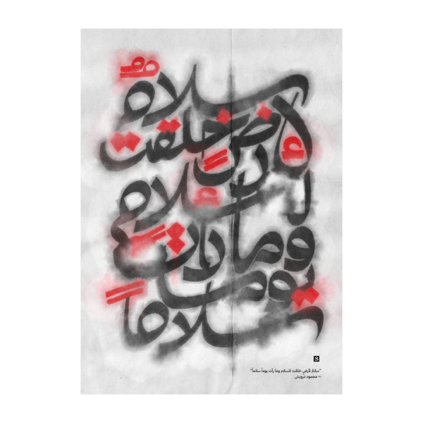The Land of Peace - Sukoun Store