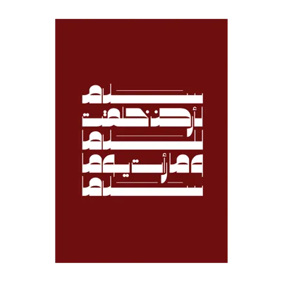 To the Land of Peace - Sukoun Store