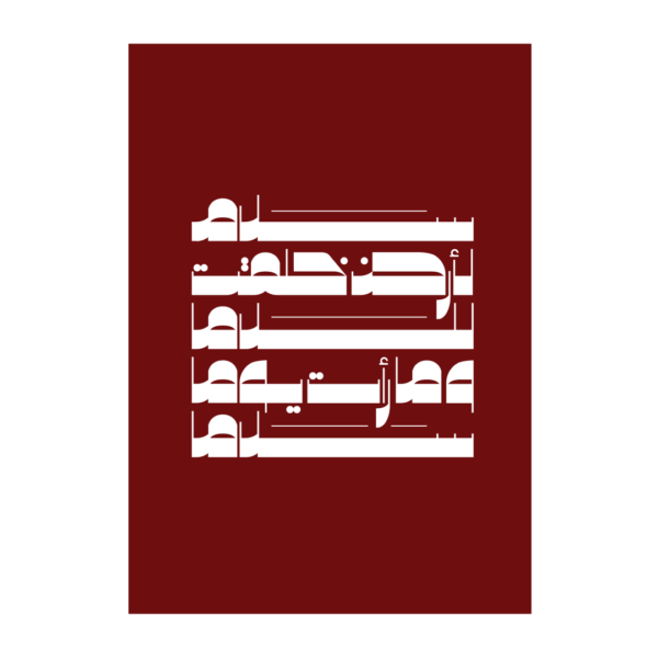 To the Land of Peace - Sukoun Store